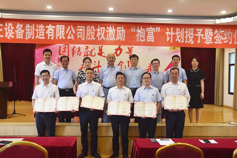 百博手机网股权激励“抱富”计划授予暨签约仪式