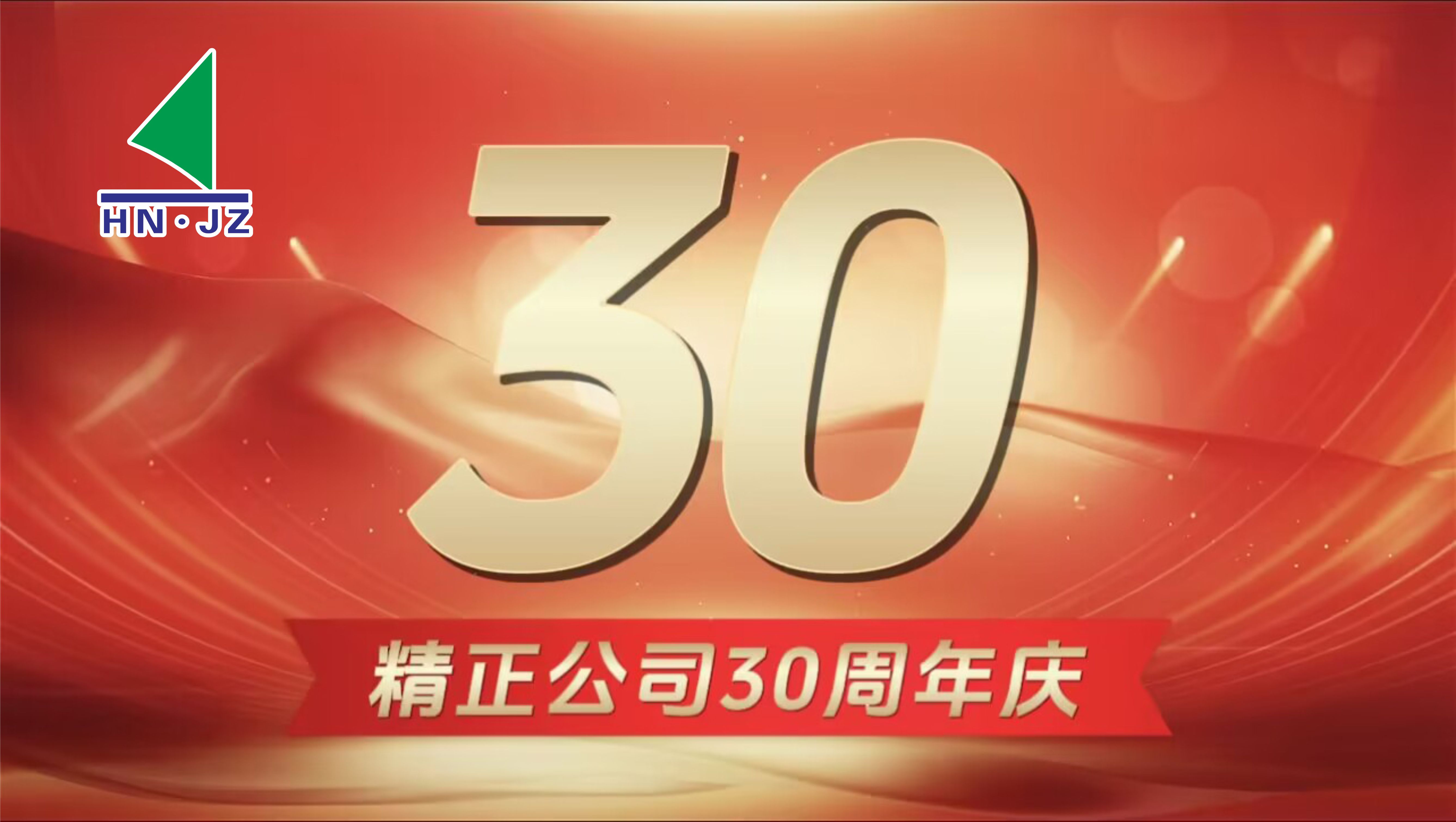 百博手机网设备30周年庆典