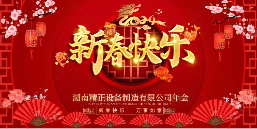 百博手机网2023年终总结表彰大会暨2024新春年会