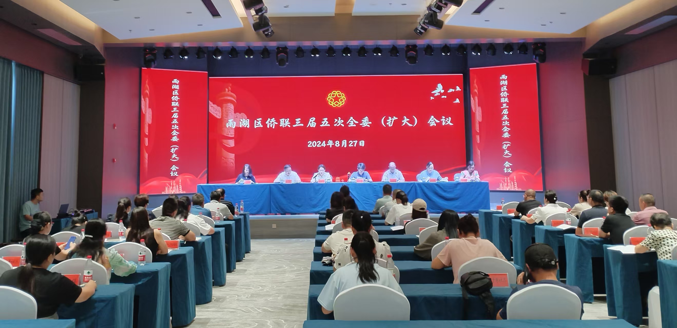 雨湖区侨联三届五次全委（扩大）会议在百博手机网召开