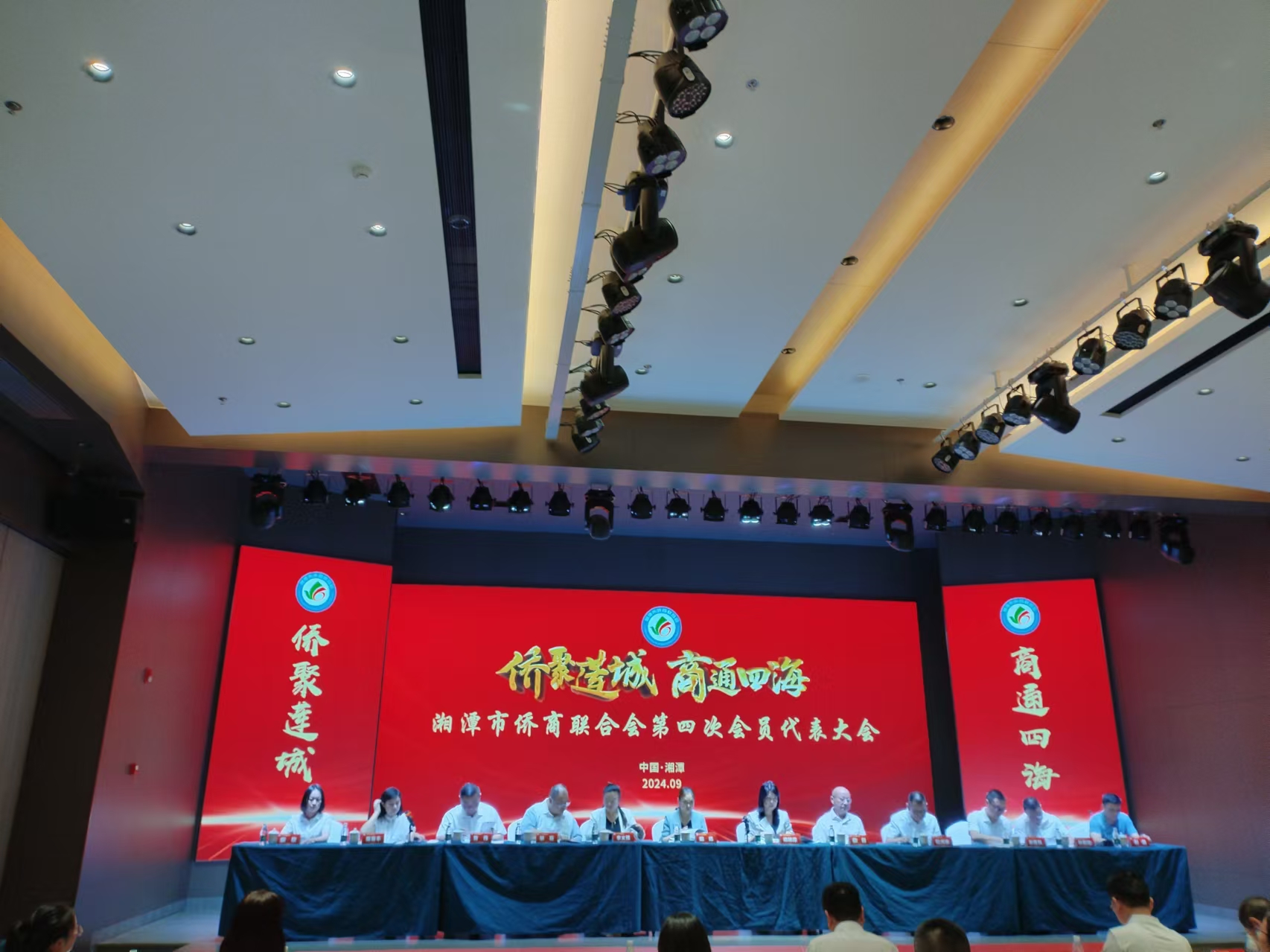 2024年9月9日，湘潭市侨商联合会第四次会员代表大会在百博手机网召开