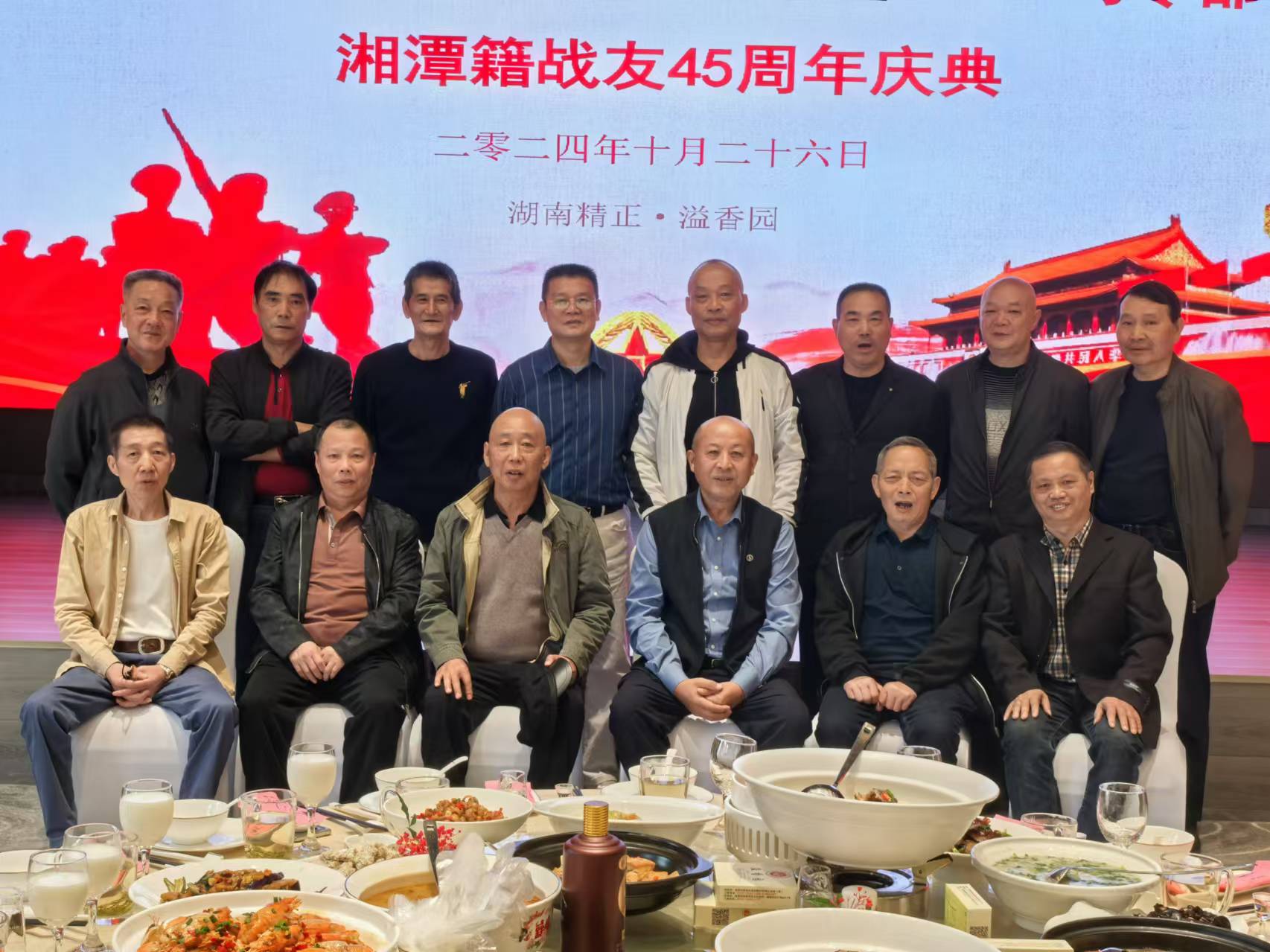 原广州军区湘潭籍战友45周年庆典活动在百博手机网溢香园酒店举办