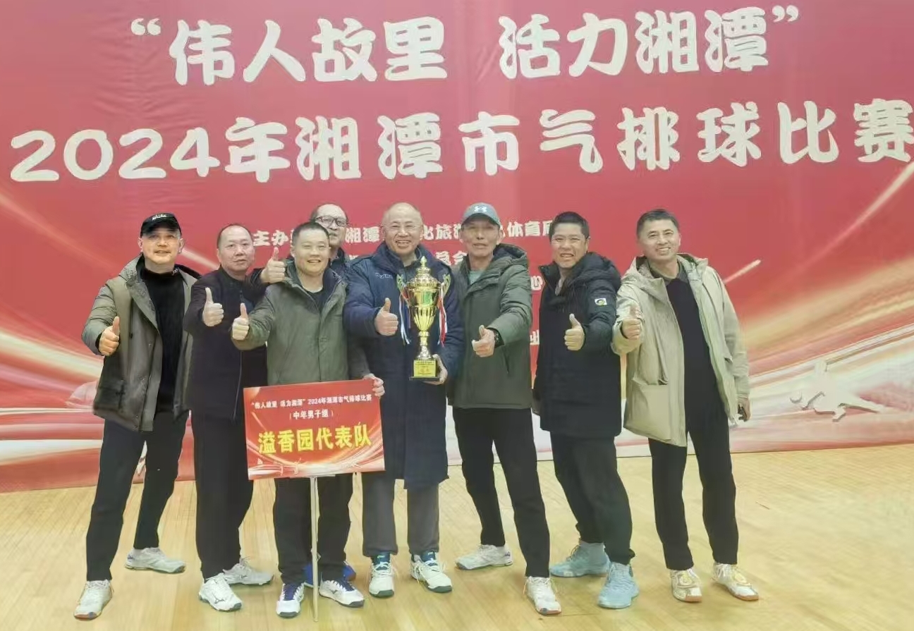 百博手机网溢香园（酒店）代表队荣获湘潭市气排球比赛活动冠军