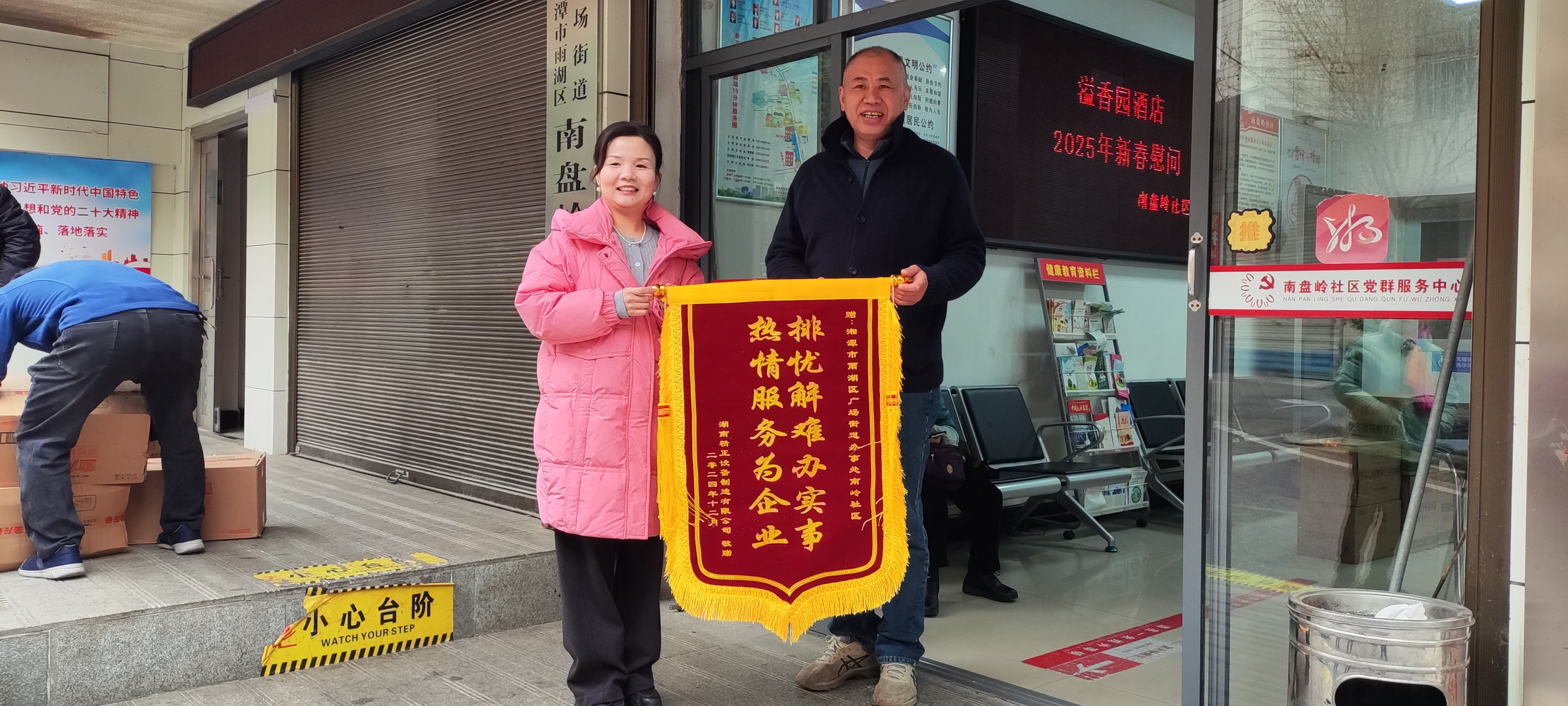2025新春百博手机网慰问广场街道南岭社区